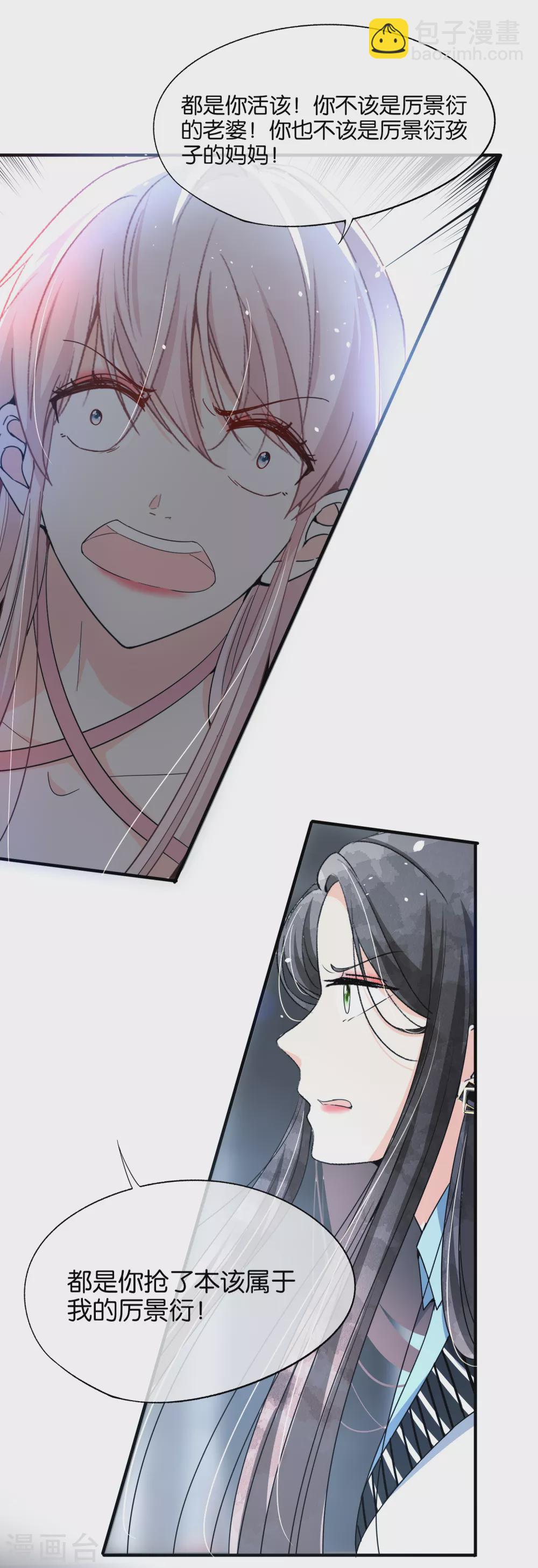 契約冷妻不好惹 - 第115話 一起下地獄吧！ - 2