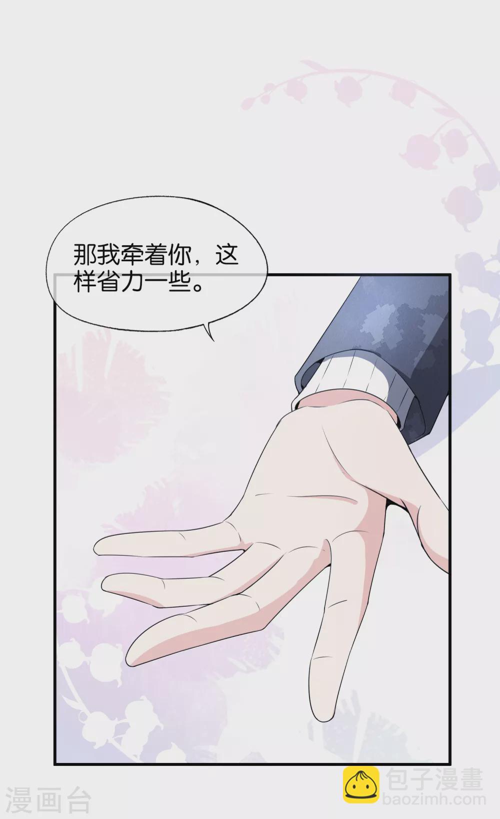 契約冷妻不好惹 - 第115話 一起下地獄吧！ - 4