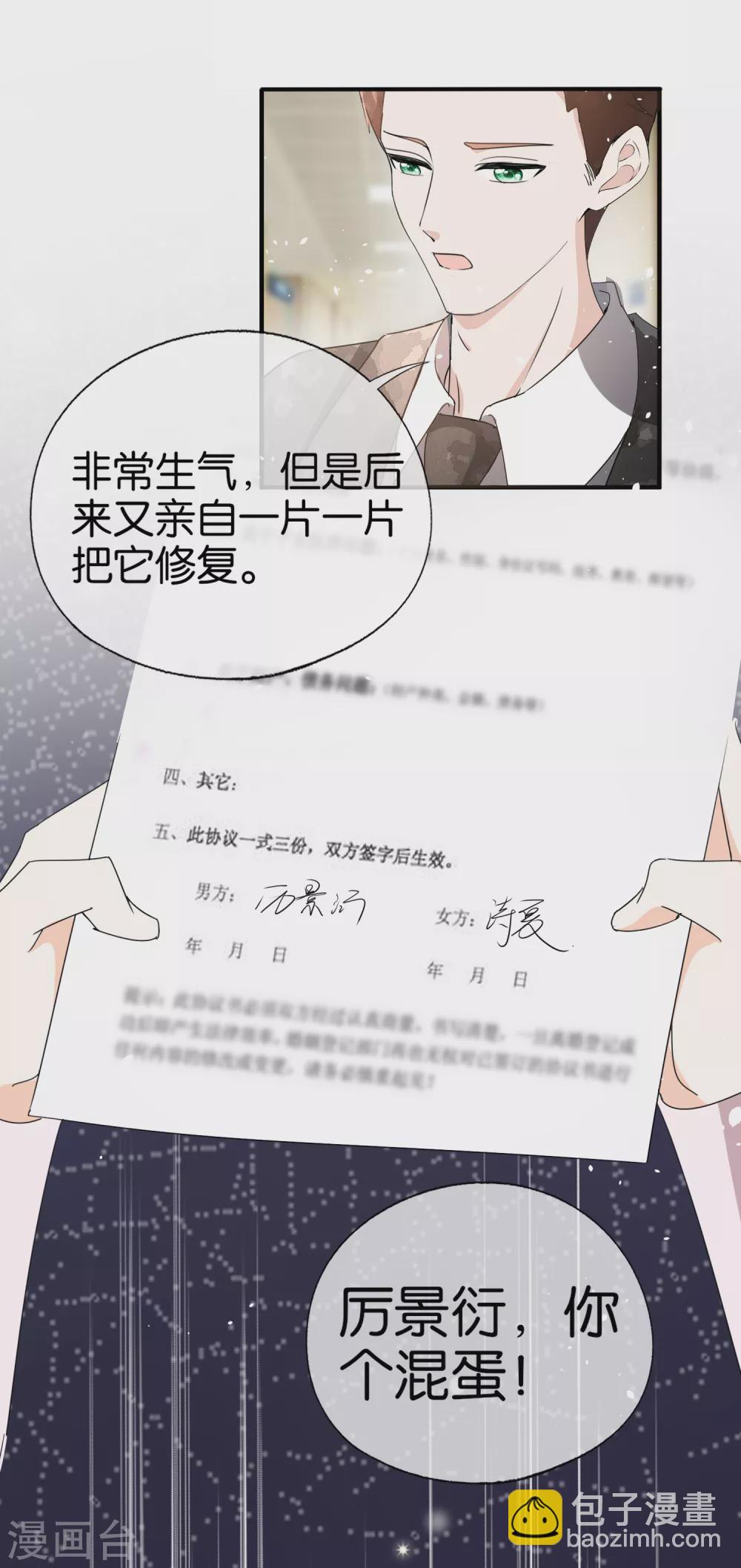 契約冷妻不好惹 - 第117話 厲景衍生死未卜留離婚協議 - 4