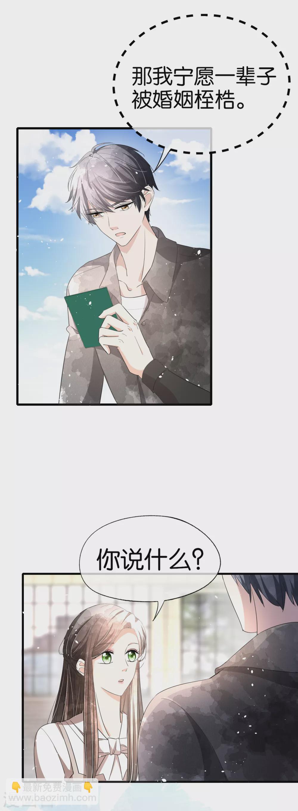 契約冷妻不好惹 - 第119話 笨蛋爸爸被撬牆腳不自知 - 4