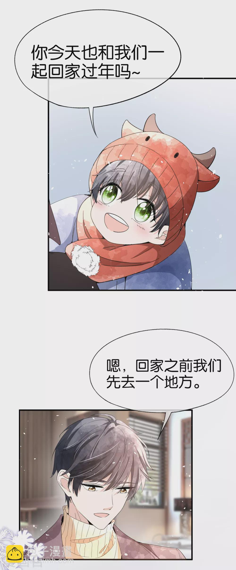 契約冷妻不好惹 - 新年番外1 我能想到最幸福的事 - 4