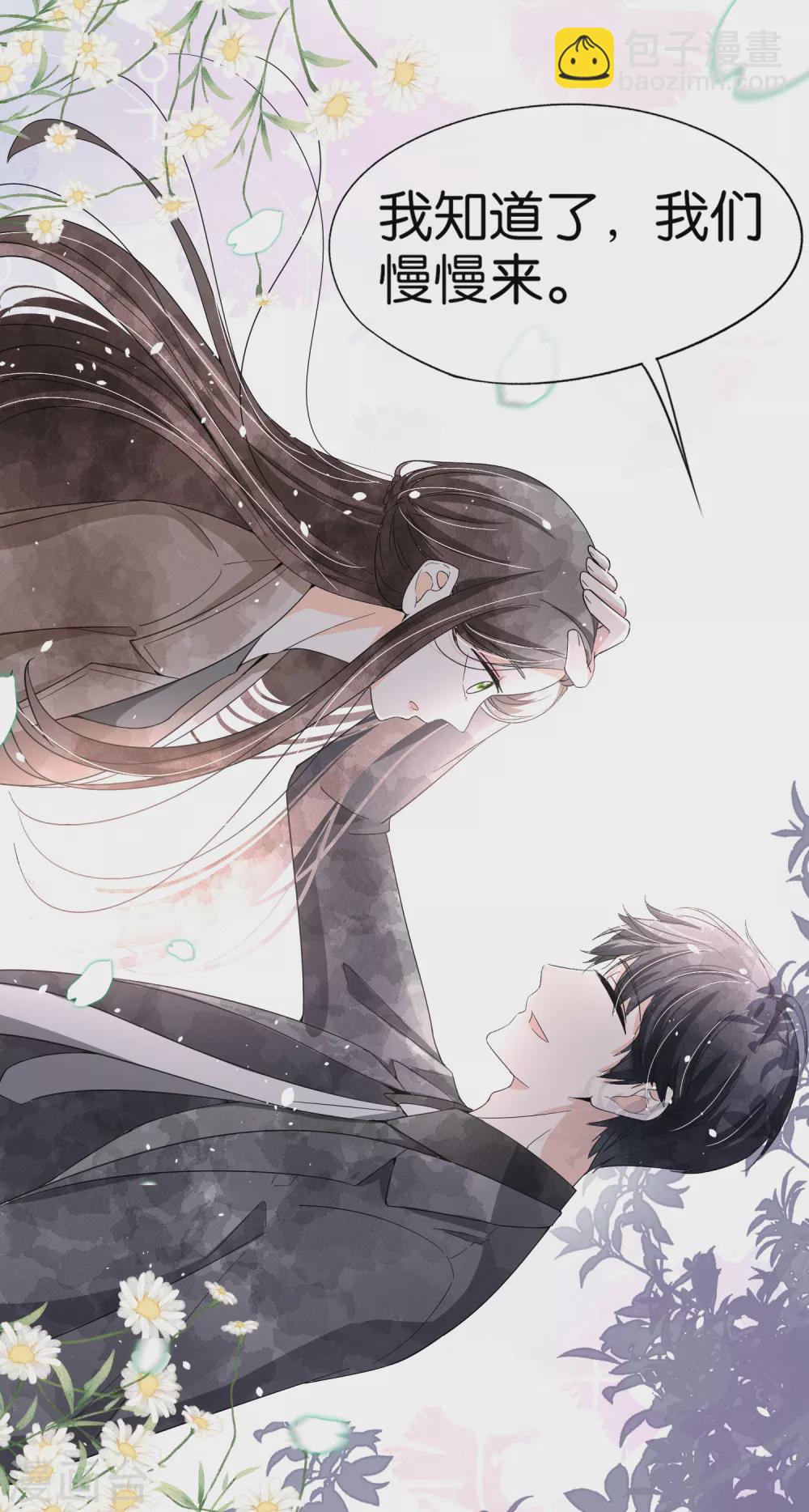 契約冷妻不好惹 - 第122話 重新開始？我拒絕！ - 6