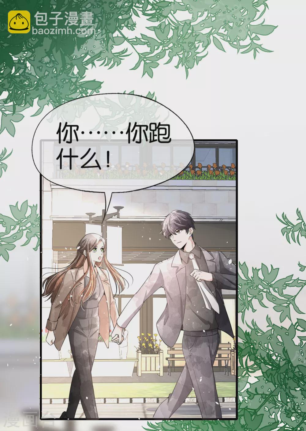 契約冷妻不好惹 - 第122話 重新開始？我拒絕！ - 2