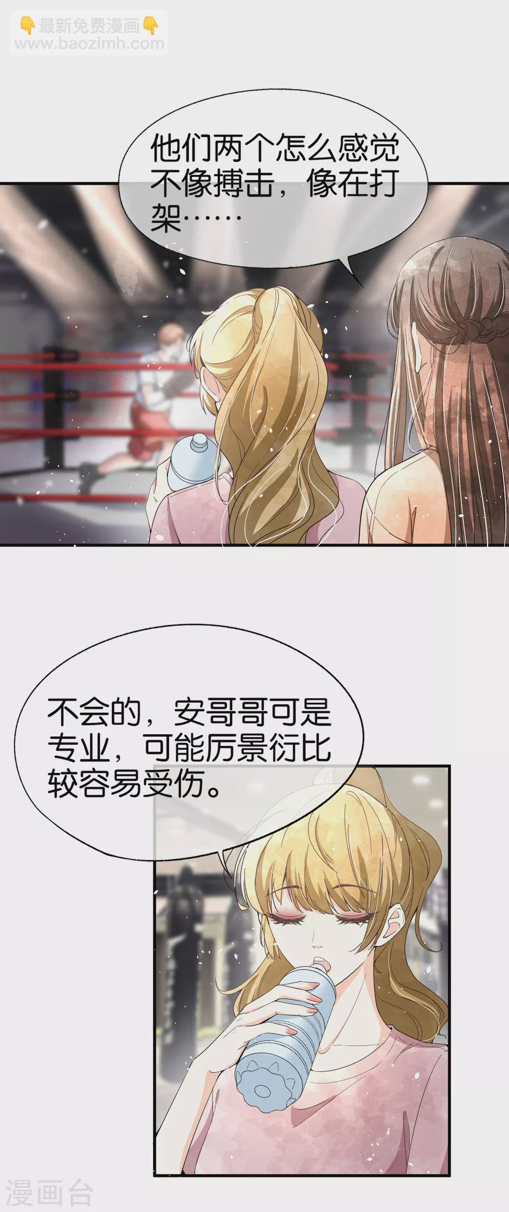 契約冷妻不好惹 - 第124話 男人之間的戰鬥如此幼稚 - 1