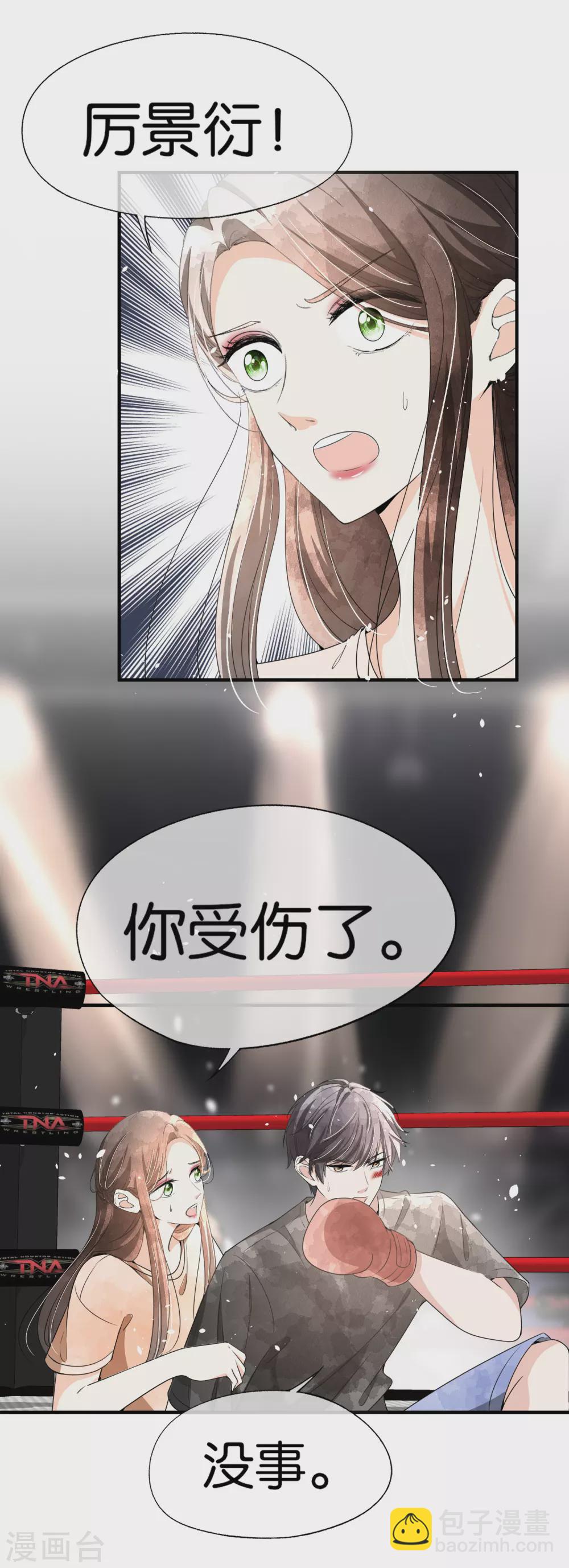 契約冷妻不好惹 - 第124話 男人之間的戰鬥如此幼稚 - 4