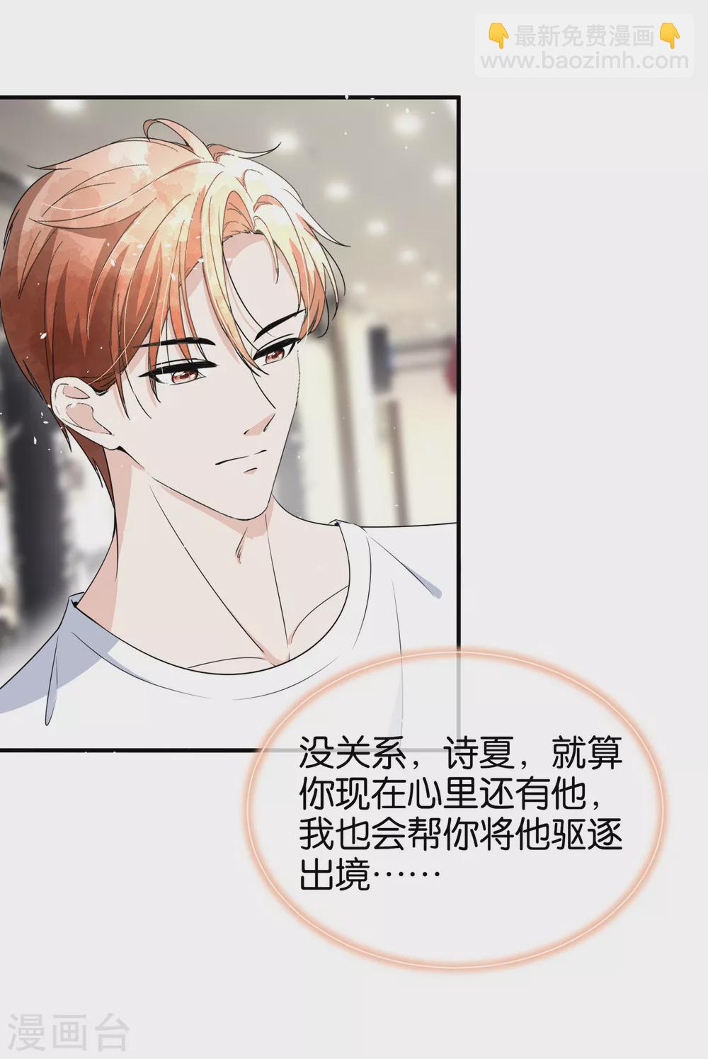 契約冷妻不好惹 - 第124話 男人之間的戰鬥如此幼稚 - 1