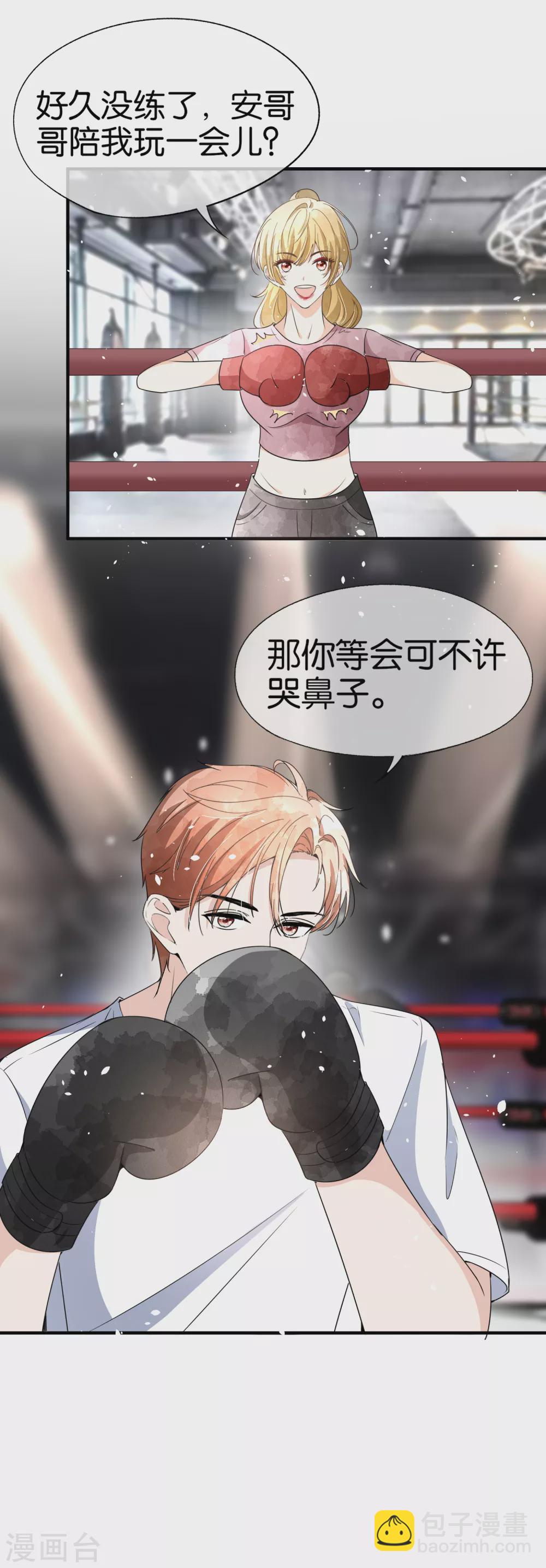 契約冷妻不好惹 - 第124話 男人之間的戰鬥如此幼稚 - 2