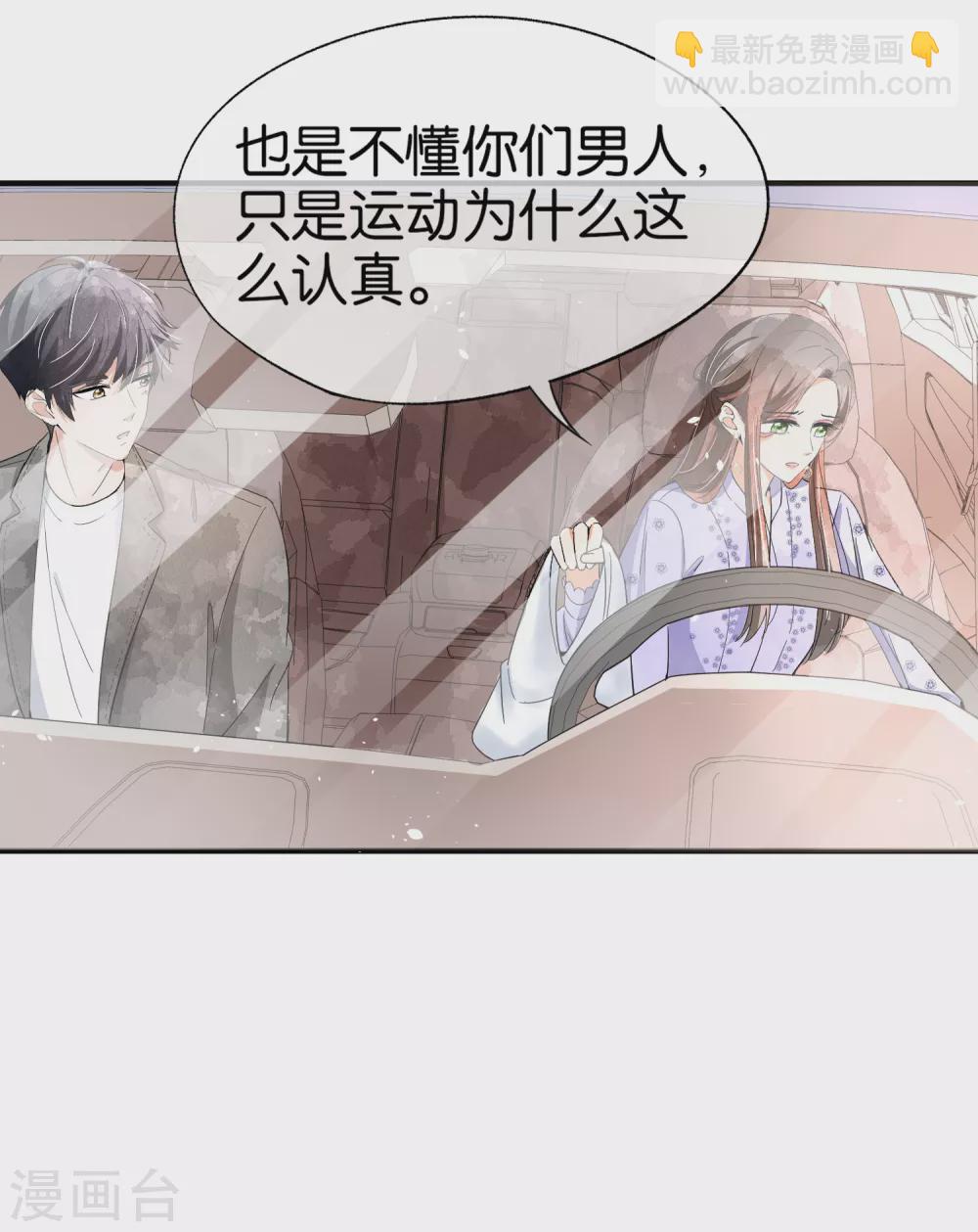 契約冷妻不好惹 - 第124話 男人之間的戰鬥如此幼稚 - 5