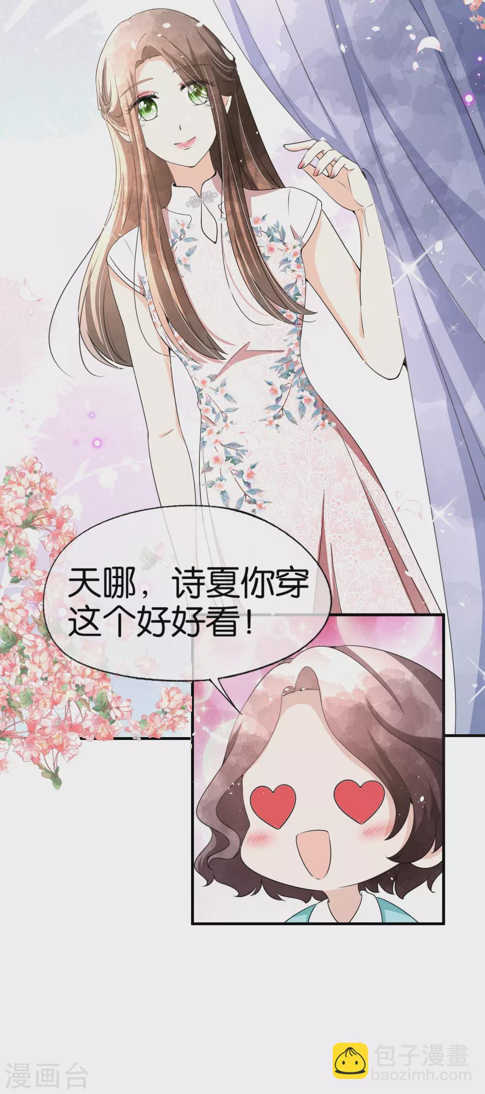 契约冷妻不好惹 - 第126话 穿旗袍的诗夏美如画 - 2