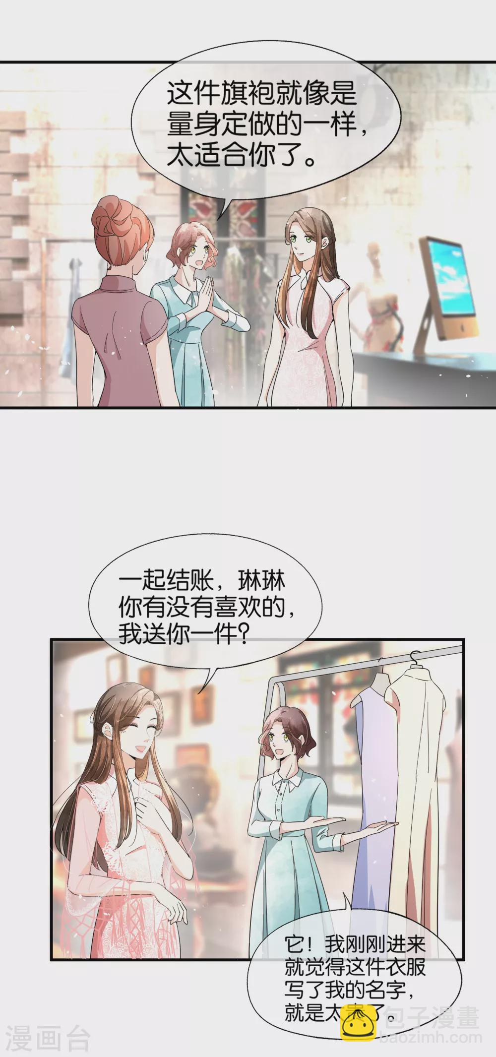 契约冷妻不好惹 - 第126话 穿旗袍的诗夏美如画 - 3