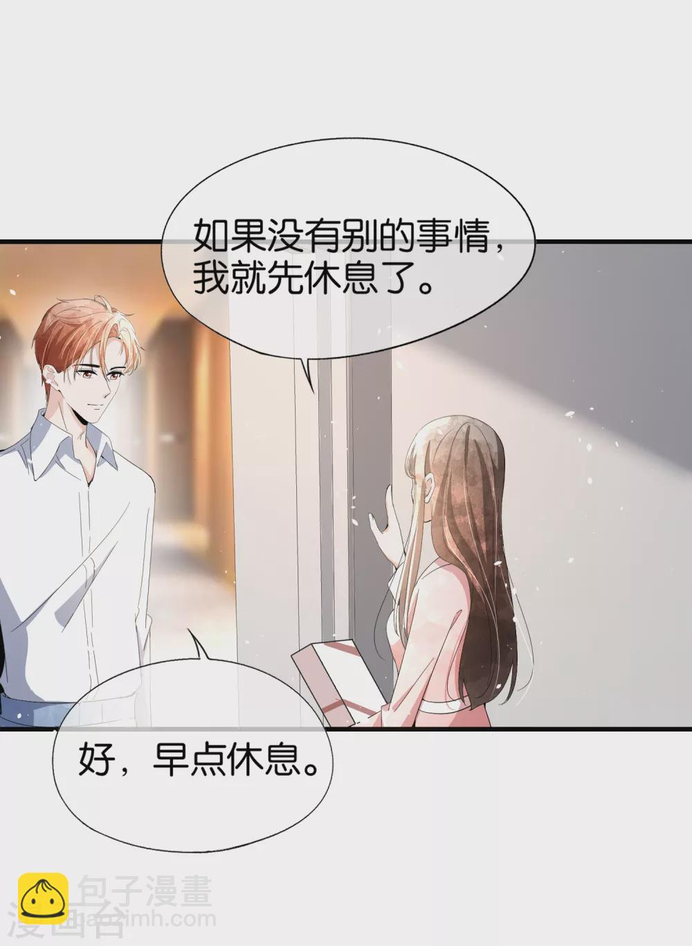 契約冷妻不好惹 - 第128話 被推倒的劇情不應該是這樣 - 4