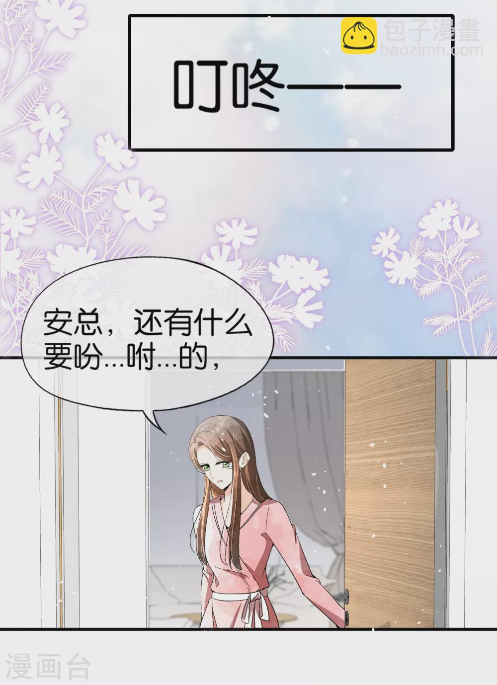 契約冷妻不好惹 - 第128話 被推倒的劇情不應該是這樣 - 1