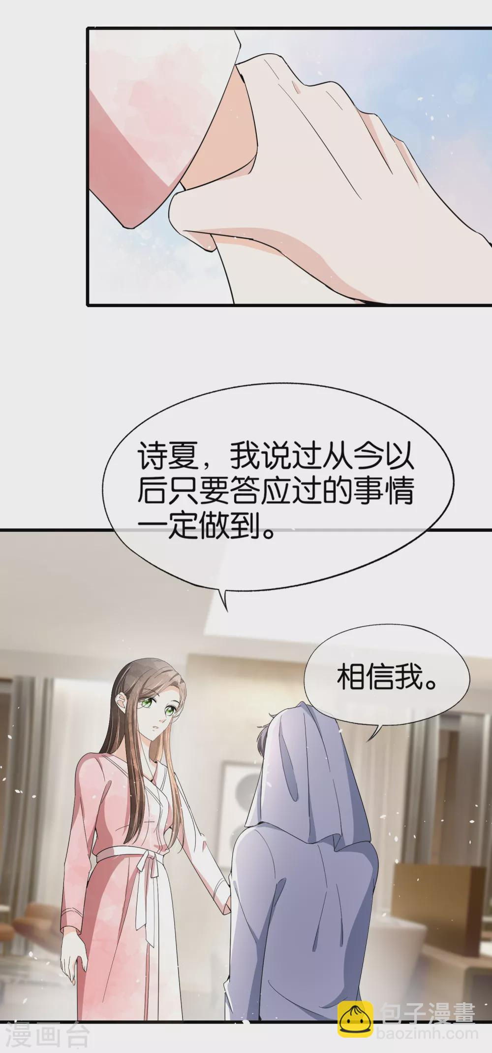 契約冷妻不好惹 - 第128話 被推倒的劇情不應該是這樣 - 4
