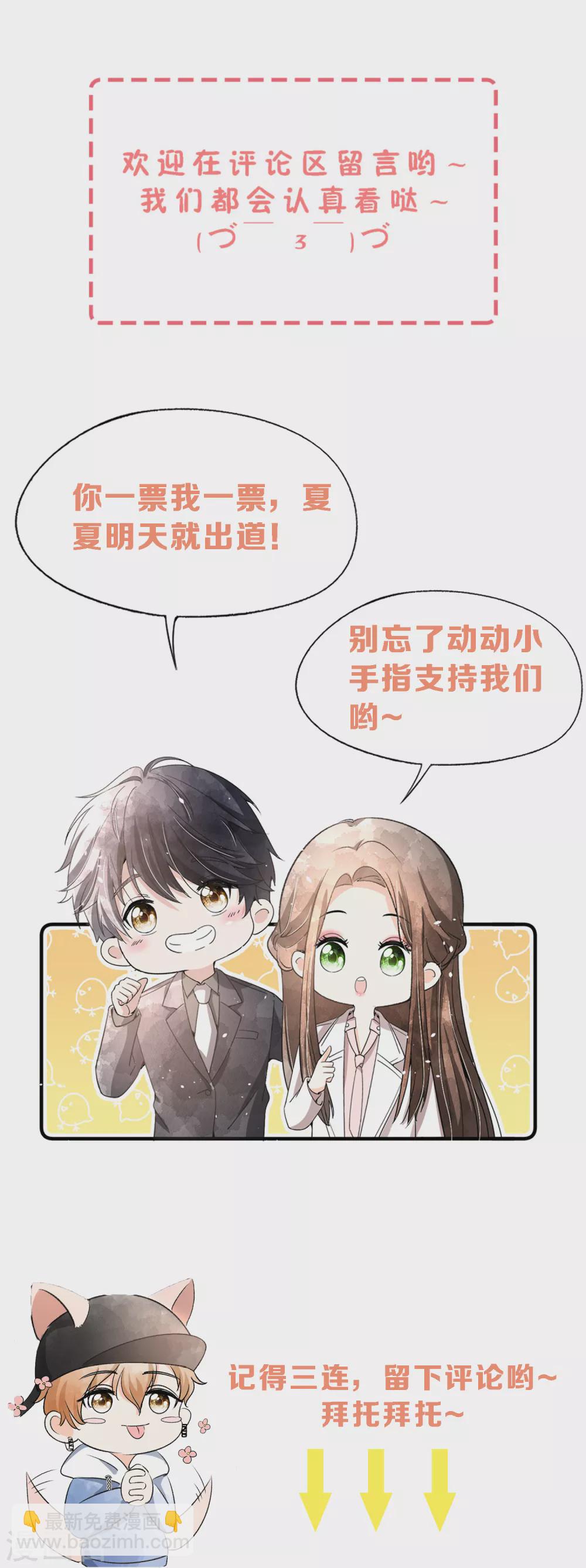 契約冷妻不好惹 - 第128話 被推倒的劇情不應該是這樣 - 2