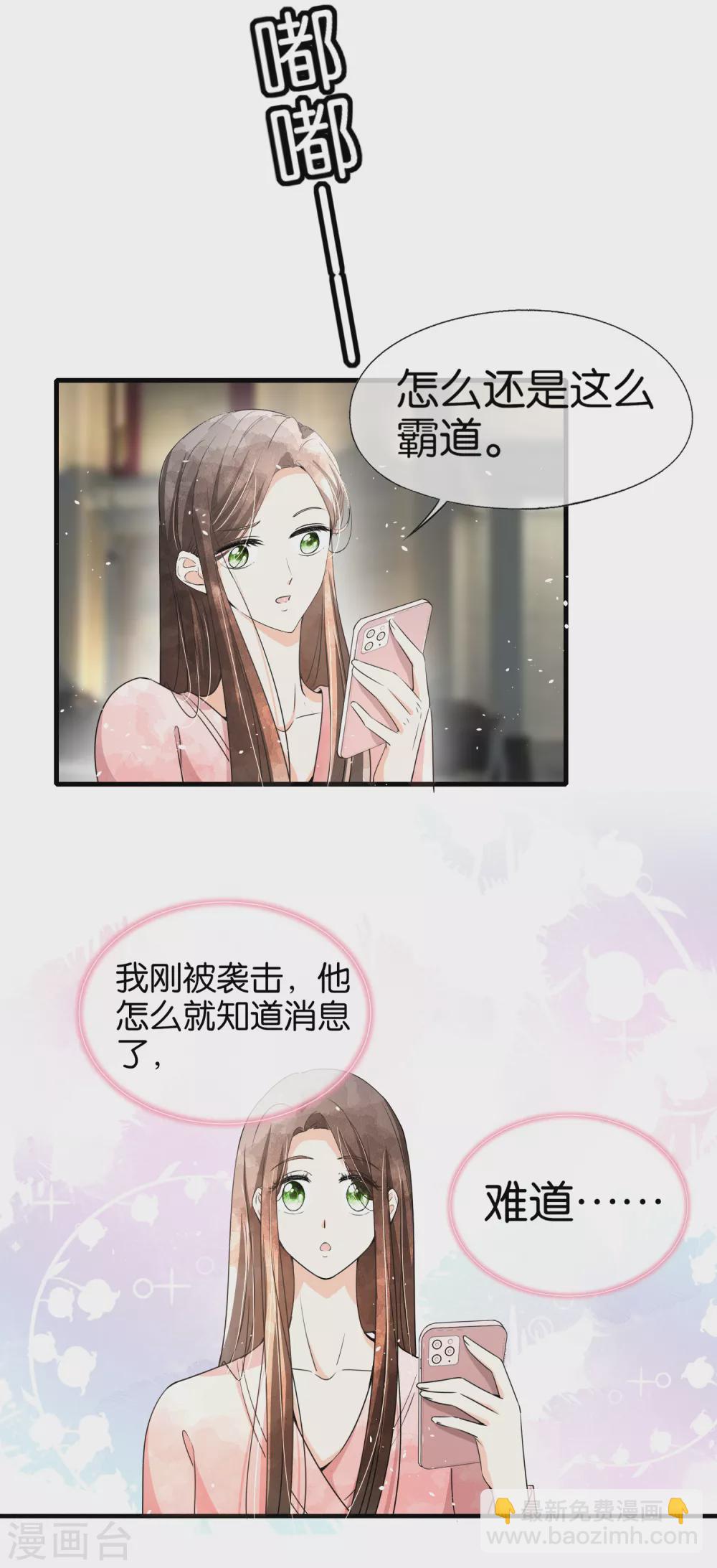 契約冷妻不好惹 - 第128話 被推倒的劇情不應該是這樣 - 4