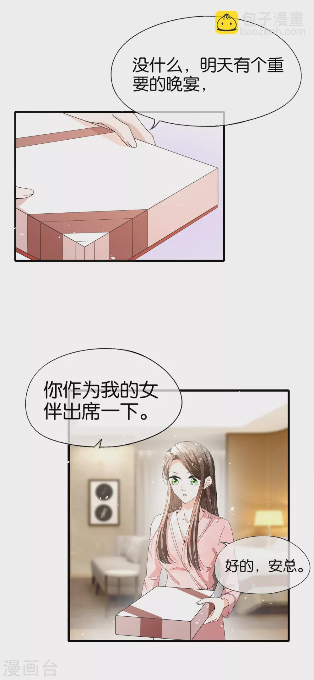 契約冷妻不好惹 - 第128話 被推倒的劇情不應該是這樣 - 3