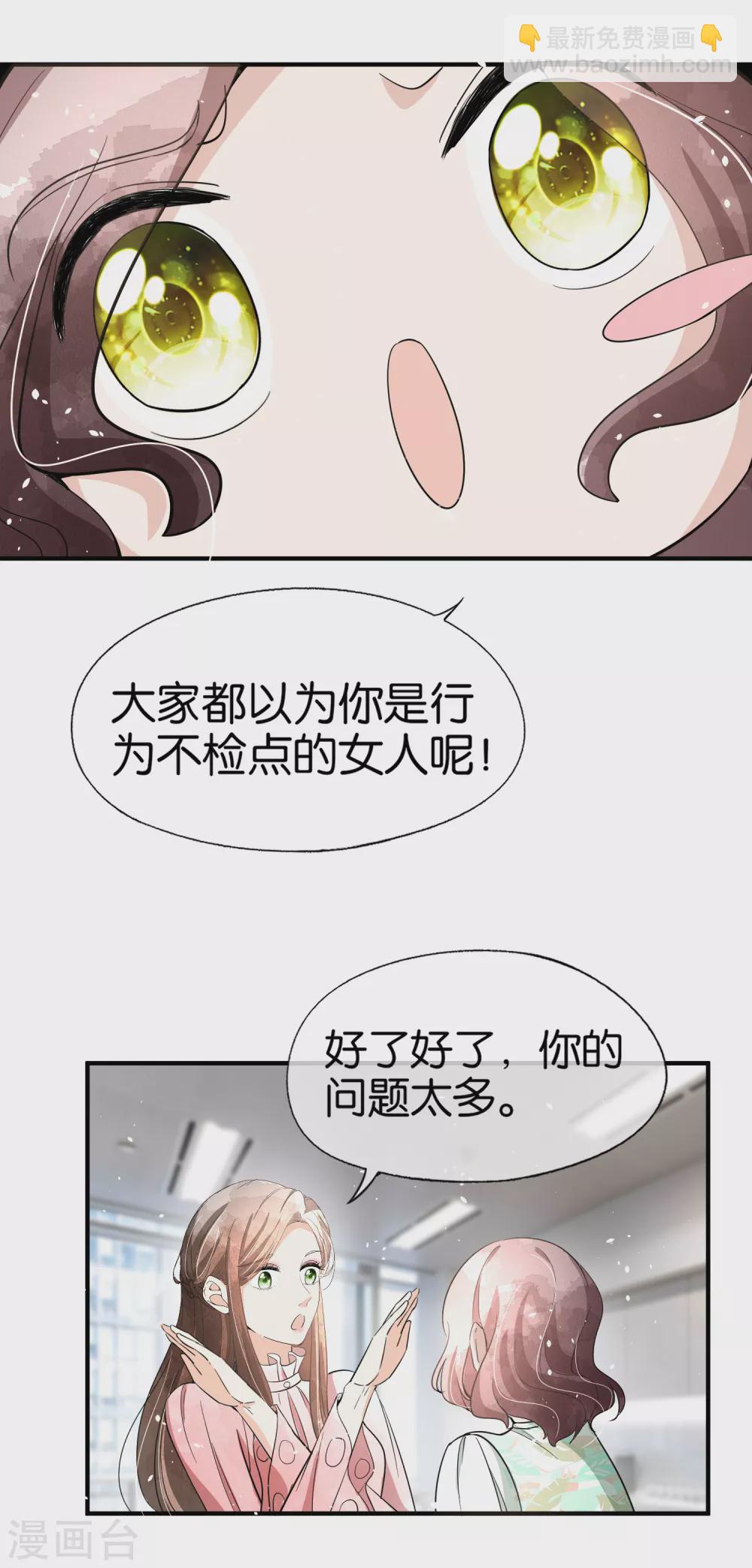 契約冷妻不好惹 - 第130話 這次，你踩我底線了！ - 6