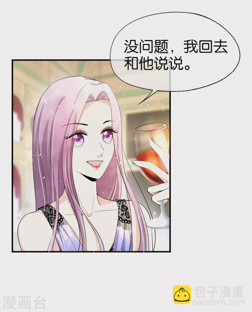 契約冷妻不好惹 - 第130話 這次，你踩我底線了！ - 3