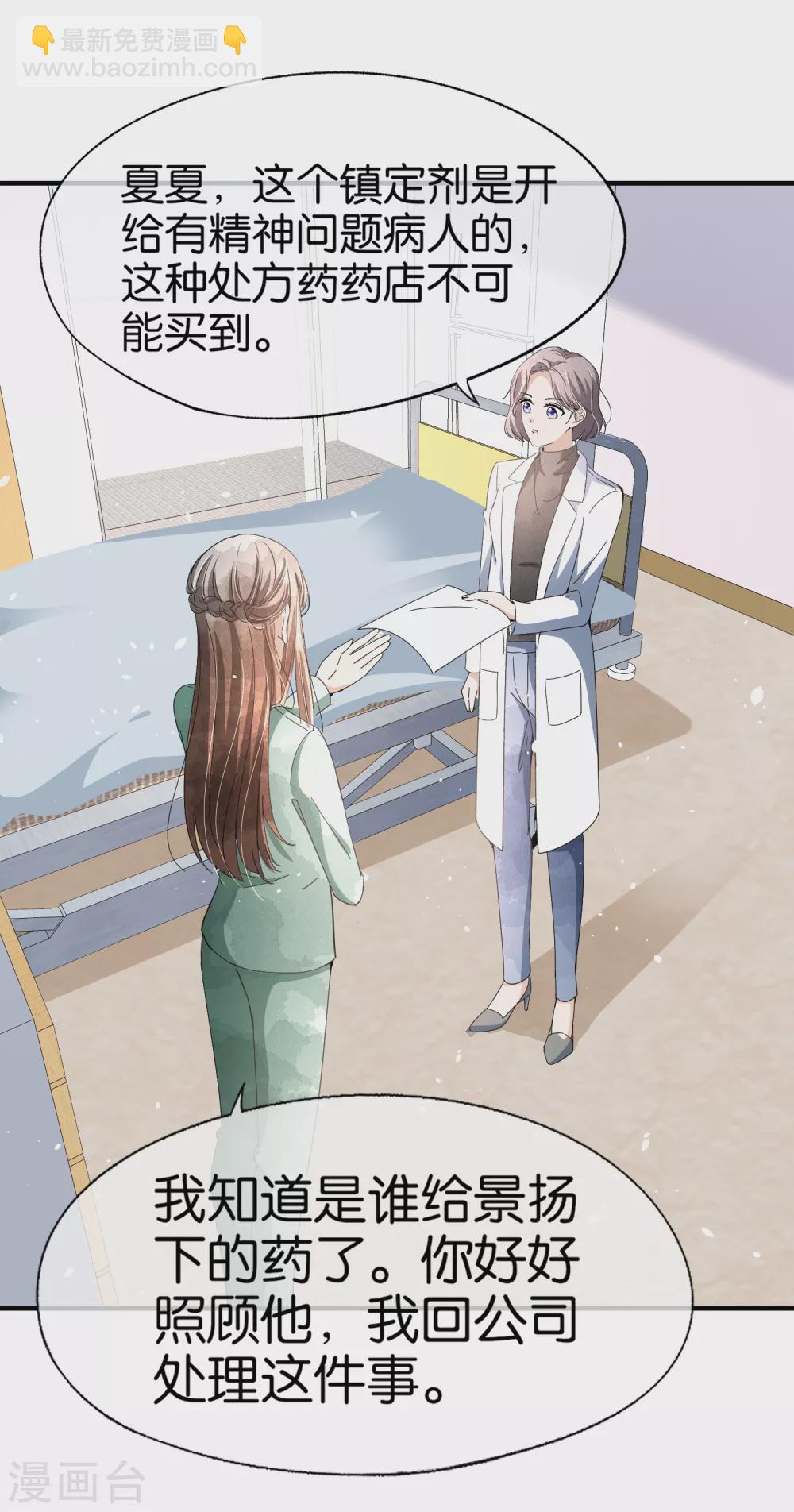 契約冷妻不好惹 - 第132話 我從未想過搶你的功勞 - 4