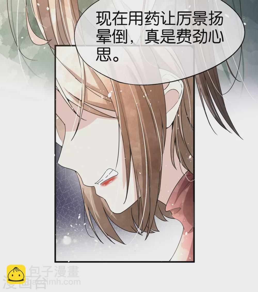 契約冷妻不好惹 - 第132話 我從未想過搶你的功勞 - 3