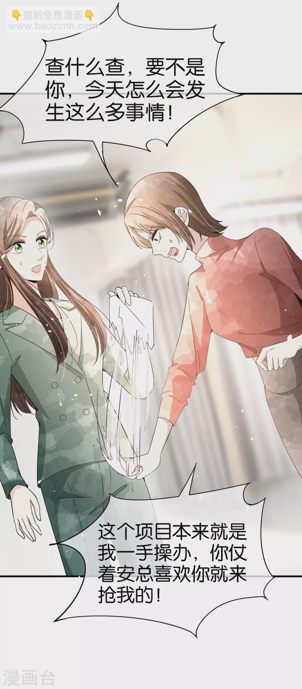 契約冷妻不好惹 - 第132話 我從未想過搶你的功勞 - 4