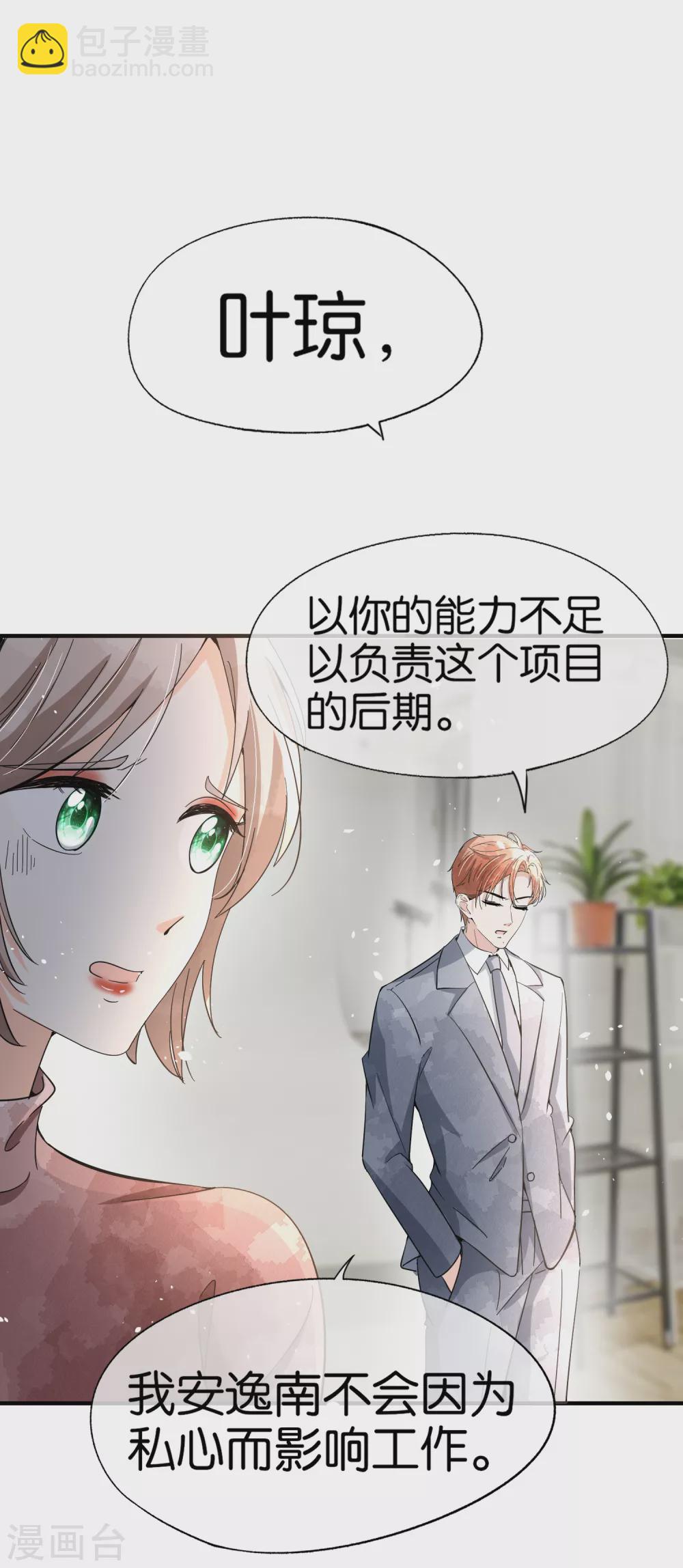 契約冷妻不好惹 - 第132話 我從未想過搶你的功勞 - 5