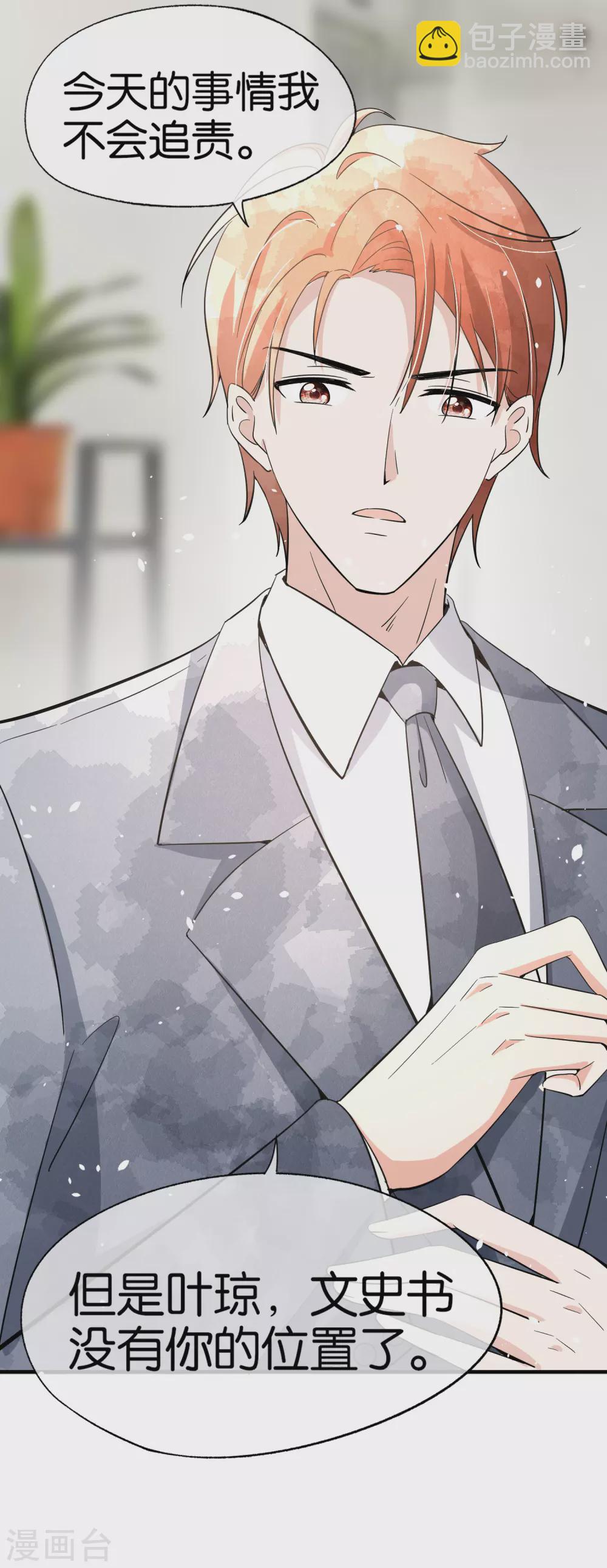 契約冷妻不好惹 - 第132話 我從未想過搶你的功勞 - 3