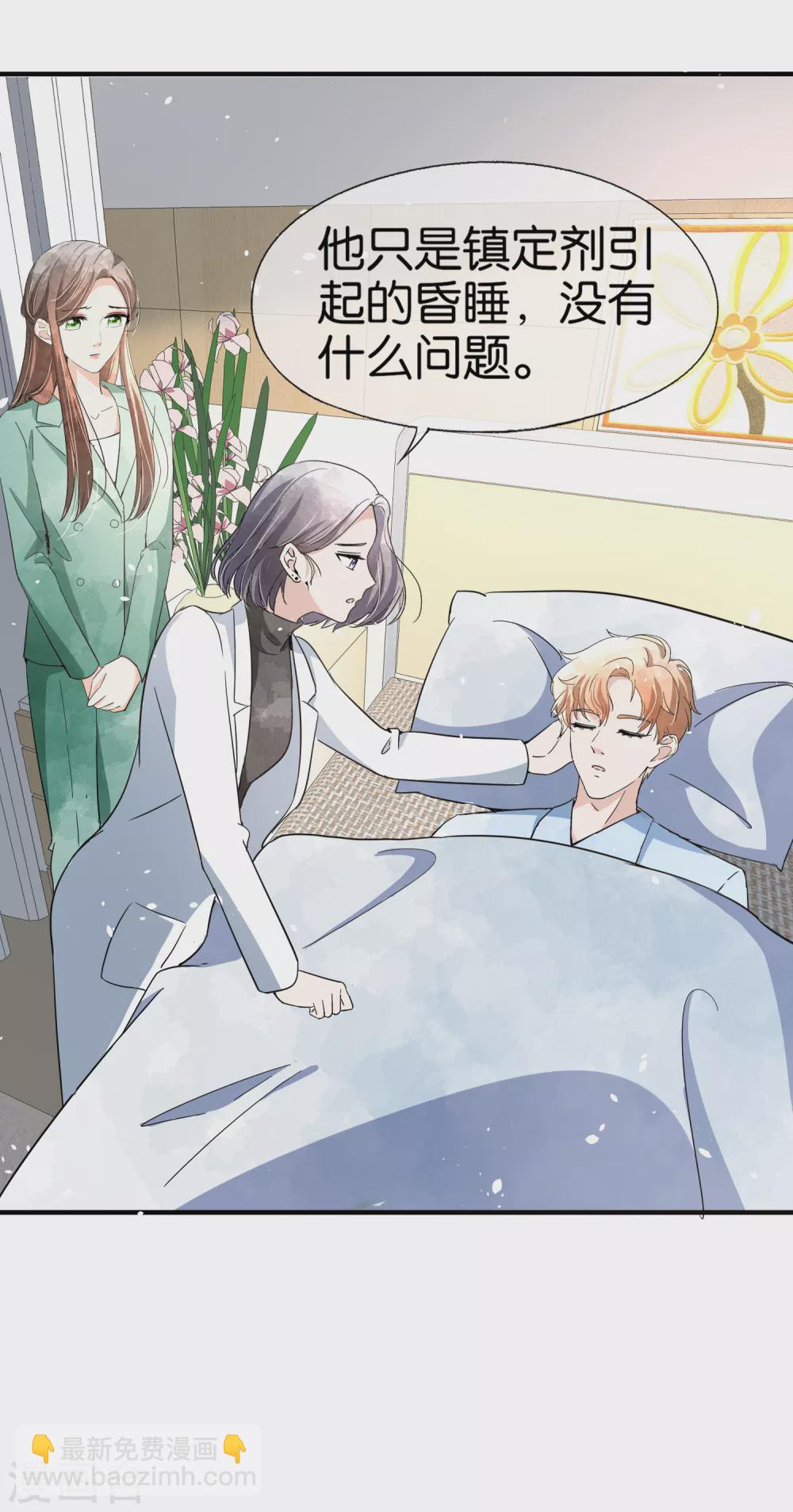 契約冷妻不好惹 - 第132話 我從未想過搶你的功勞 - 2