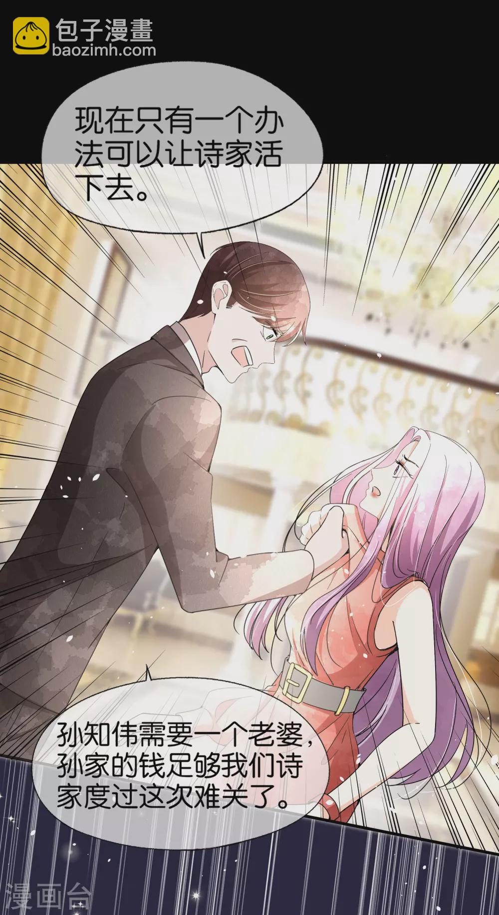 契約冷妻不好惹 - 第134話 詩夏和詩施的合作 - 5