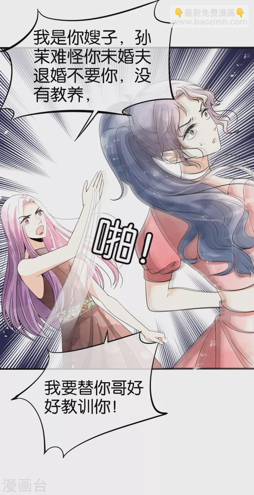 契約冷妻不好惹 - 第134話 詩夏和詩施的合作 - 6