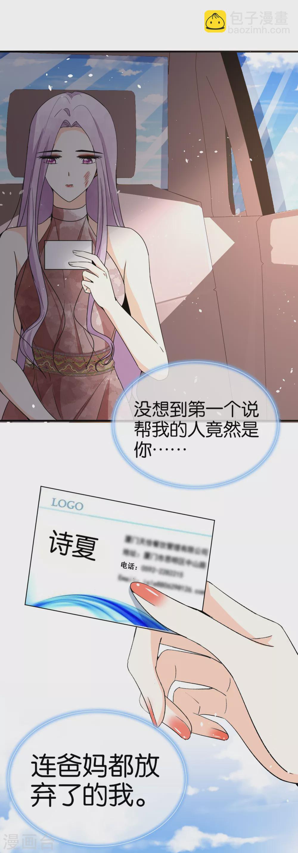 契約冷妻不好惹 - 第134話 詩夏和詩施的合作 - 2