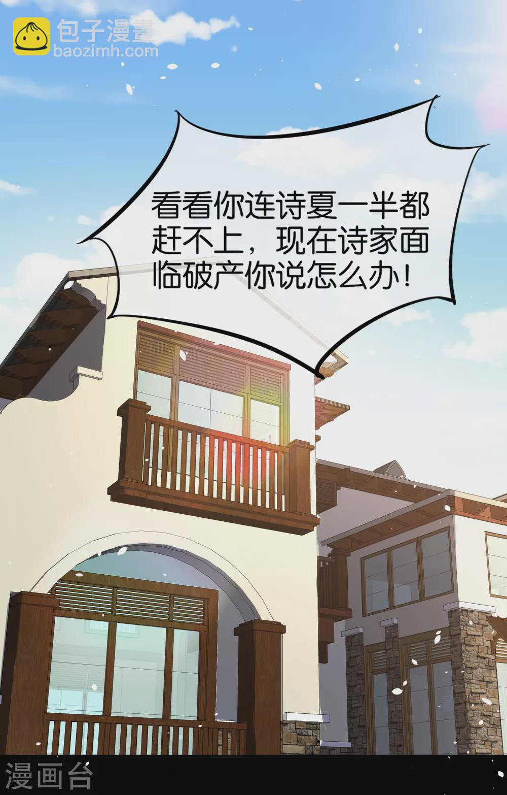 契約冷妻不好惹 - 第134話 詩夏和詩施的合作 - 3