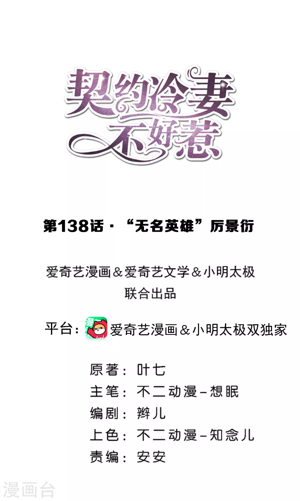 契約冷妻不好惹 - 第138話 “無名英雄”厲景衍 - 1