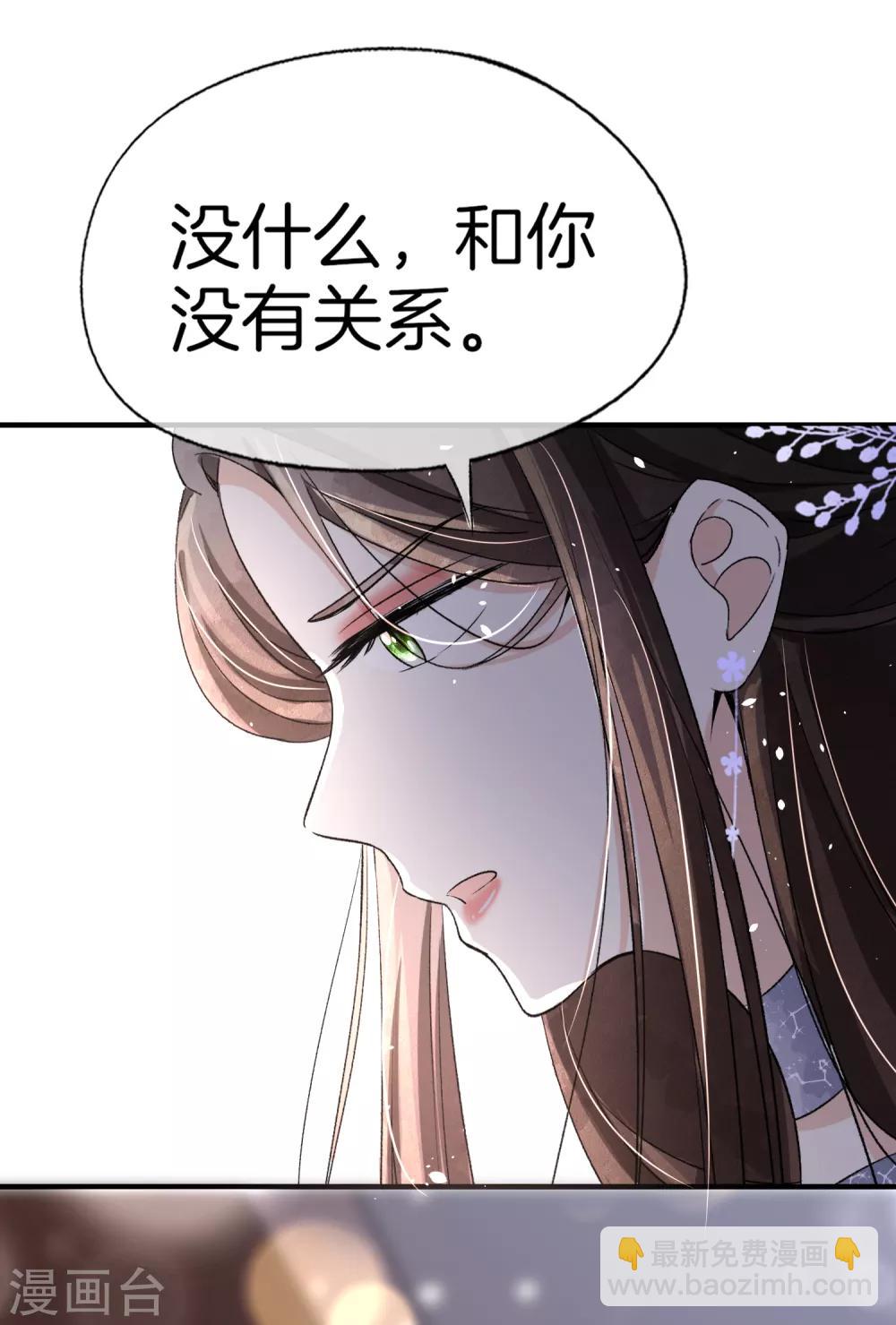 契約冷妻不好惹 - 第14話 帶我回家好不好 - 5