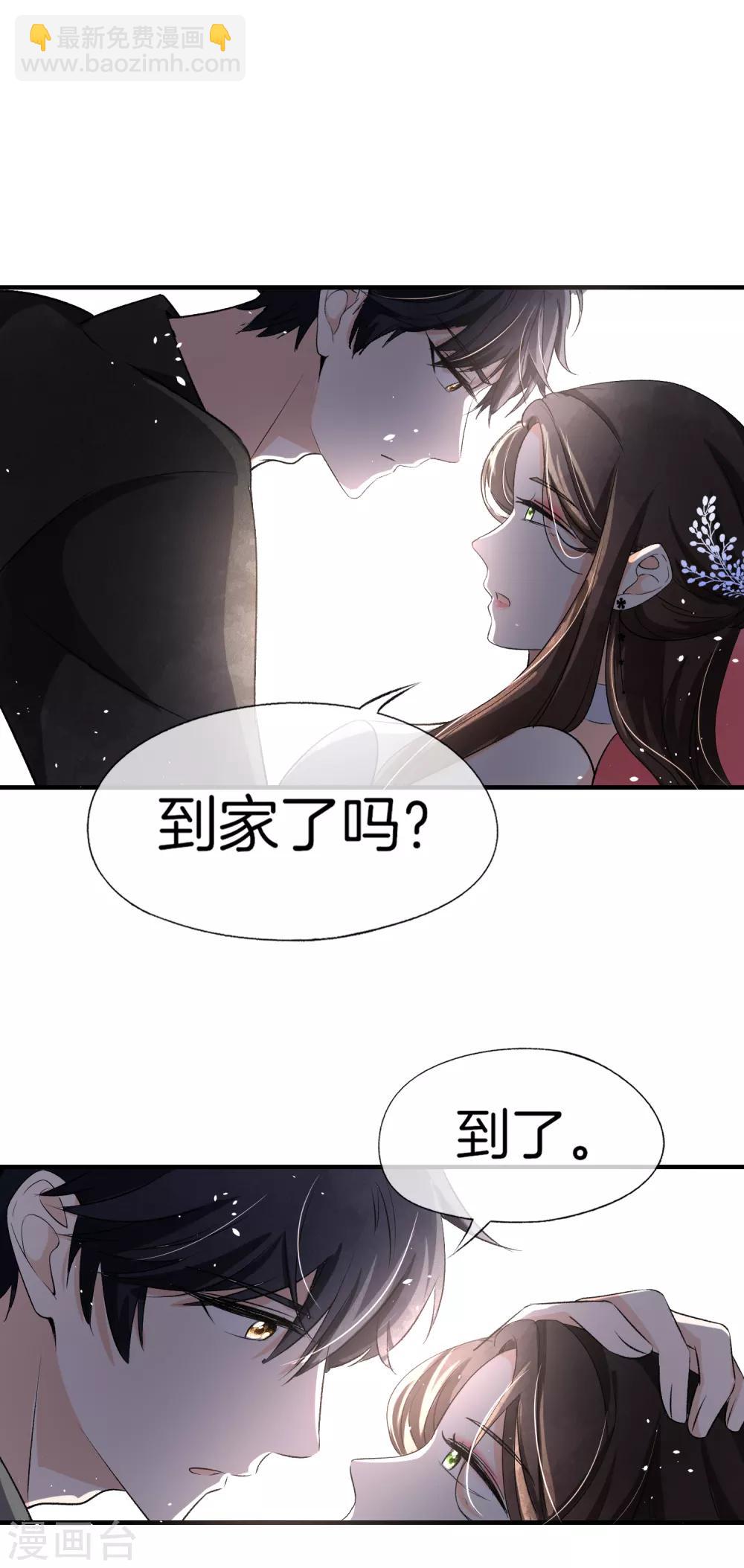 契約冷妻不好惹 - 第14話 帶我回家好不好 - 5