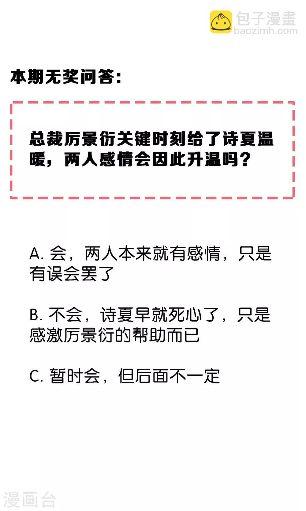 契約冷妻不好惹 - 第14話 帶我回家好不好 - 2