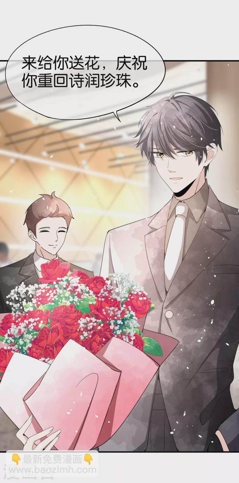 契約冷妻不好惹 - 第142話 我不想欠你人情 - 4