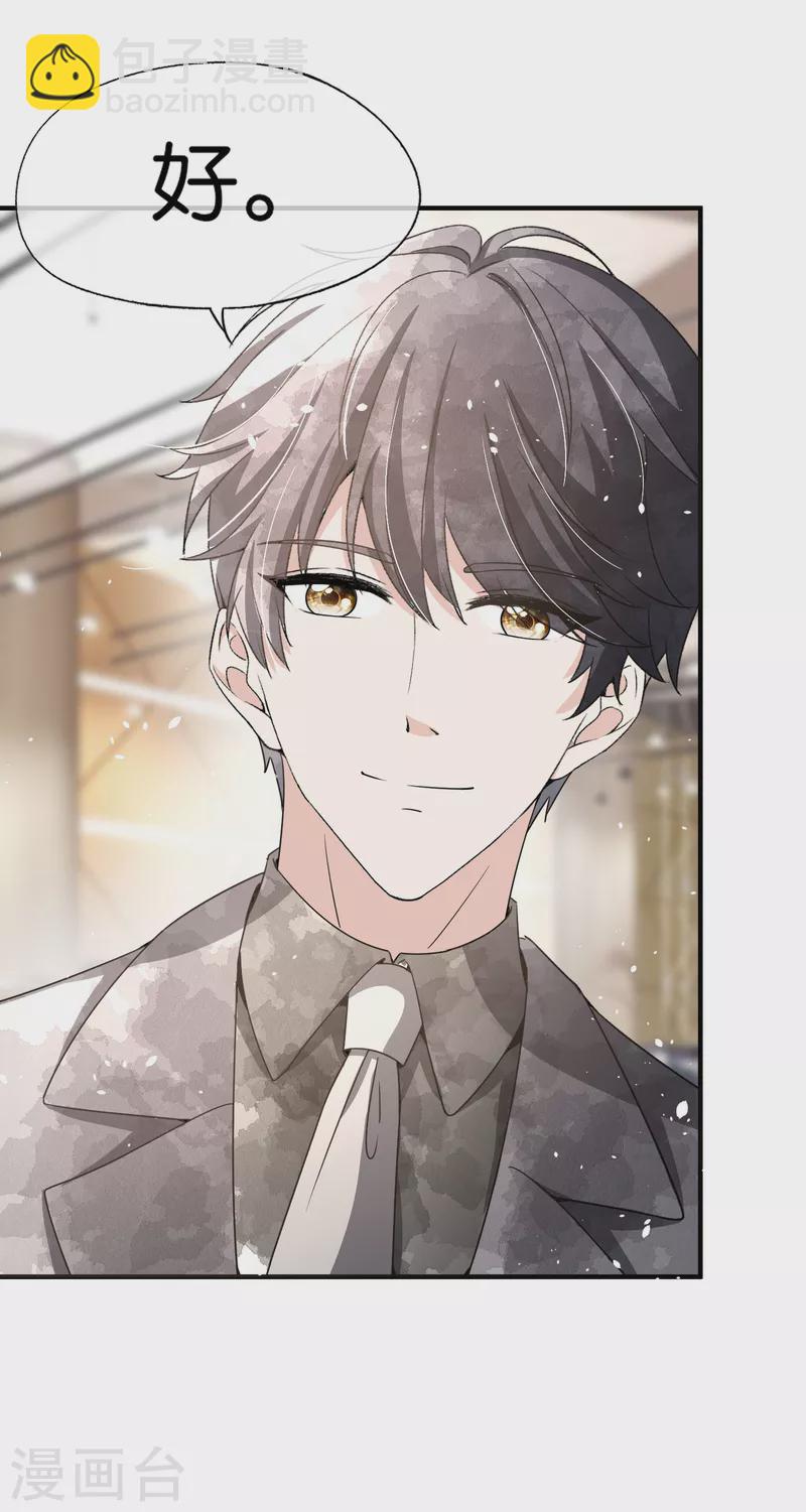 契約冷妻不好惹 - 第142話 我不想欠你人情 - 2