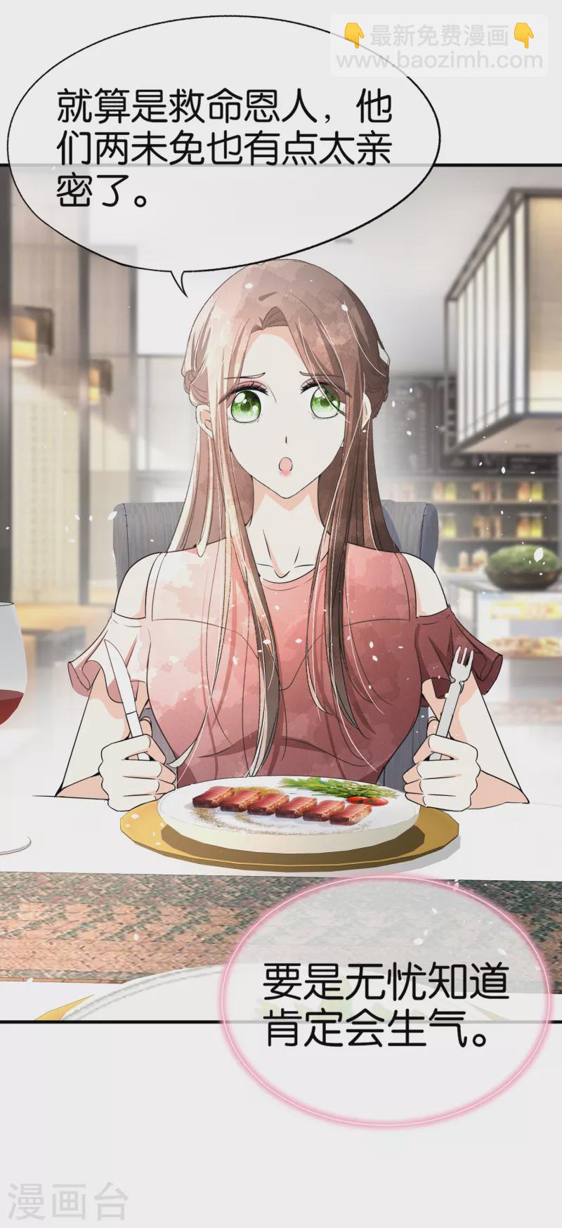 契約冷妻不好惹 - 第142話 我不想欠你人情 - 1