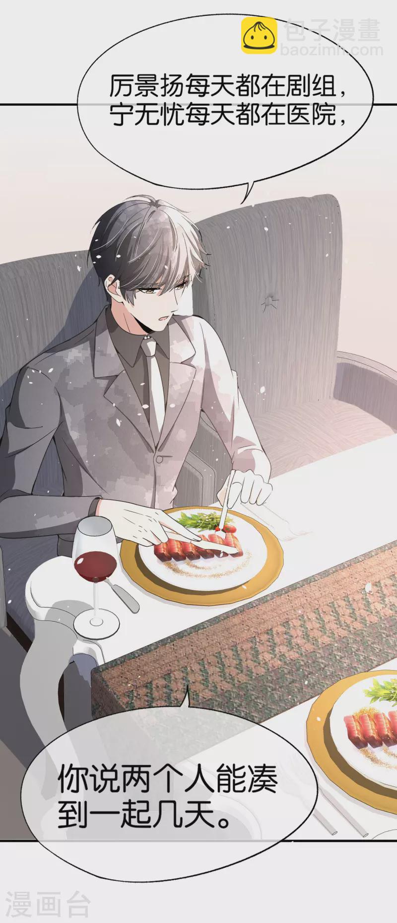 契約冷妻不好惹 - 第142話 我不想欠你人情 - 3