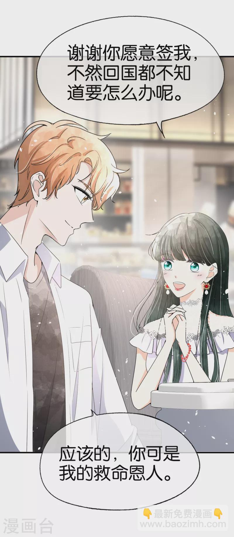 契約冷妻不好惹 - 第142話 我不想欠你人情 - 1