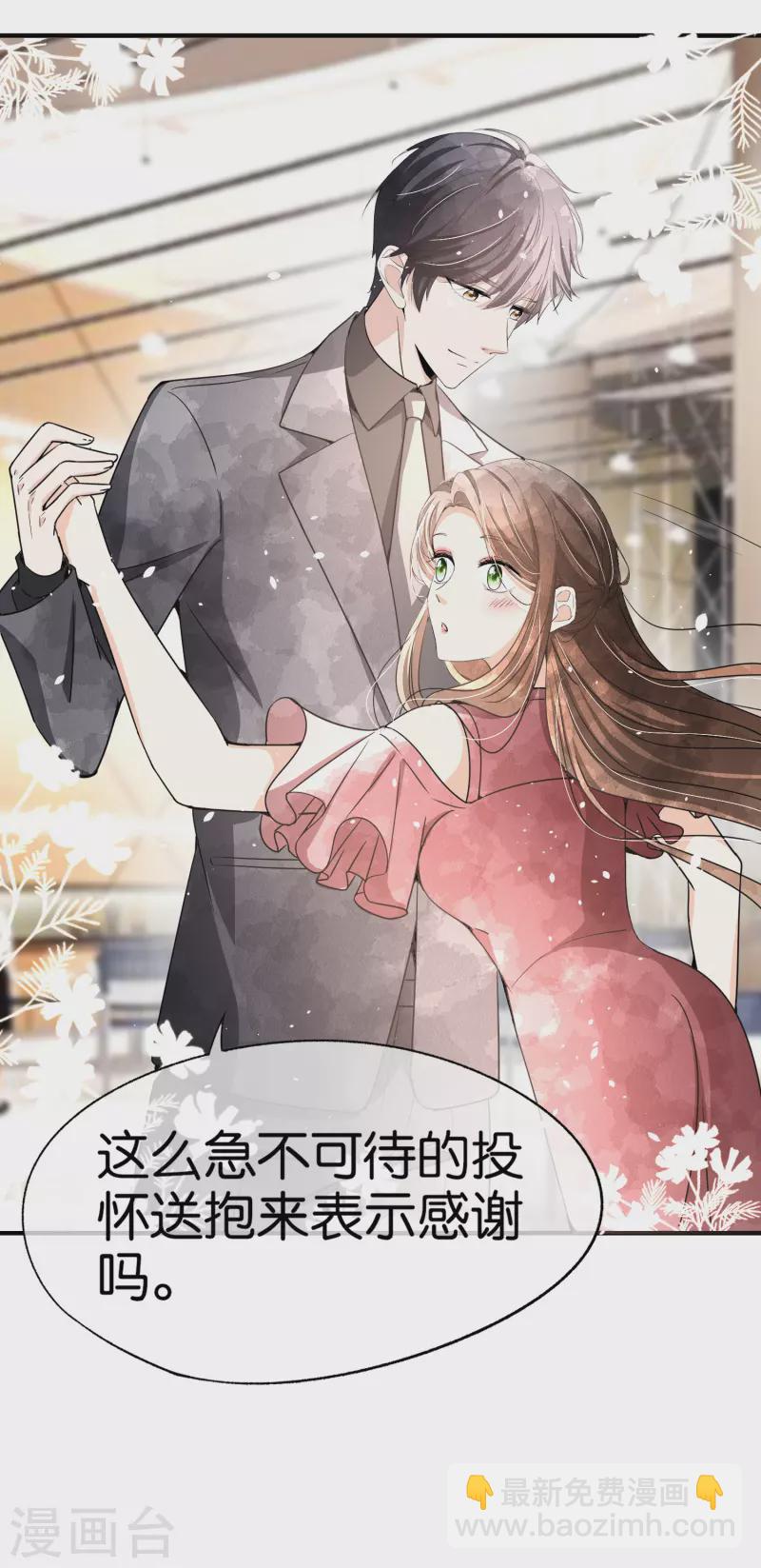 契約冷妻不好惹 - 第142話 我不想欠你人情 - 1