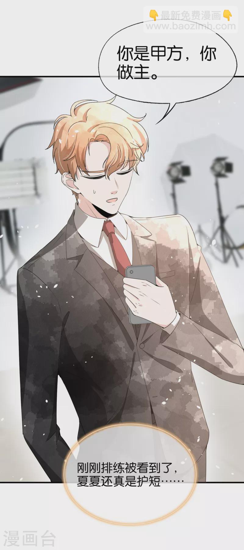 契約冷妻不好惹 - 第144話 詩夏出面實力護短 - 6