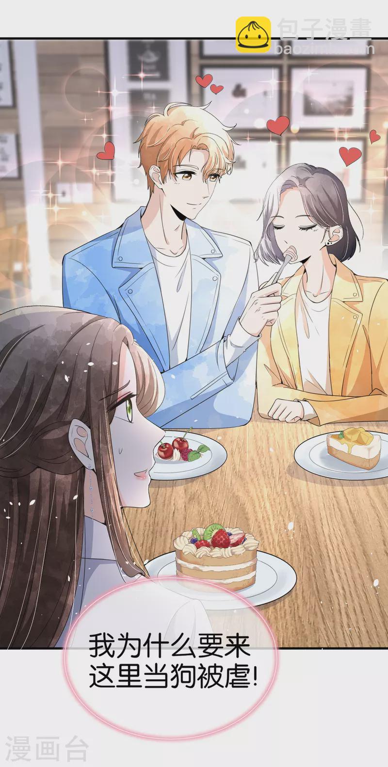 契約冷妻不好惹 - 第144話 詩夏出面實力護短 - 3