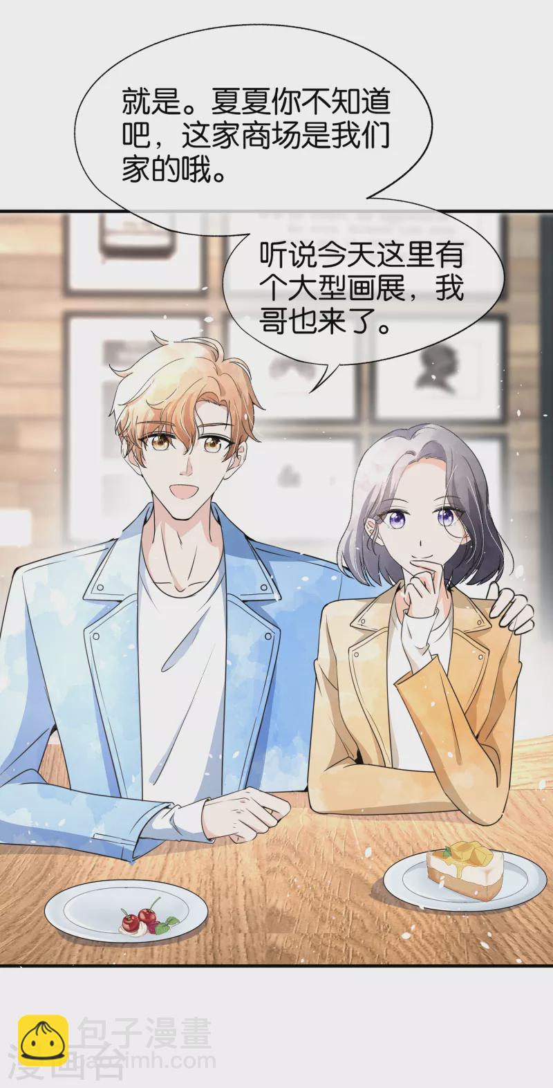 契約冷妻不好惹 - 第144話 詩夏出面實力護短 - 5