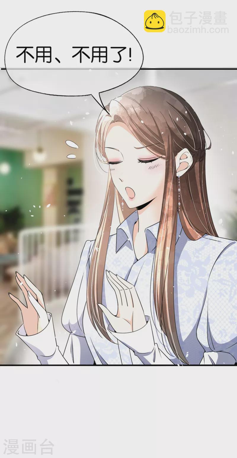 契約冷妻不好惹 - 第144話 詩夏出面實力護短 - 1