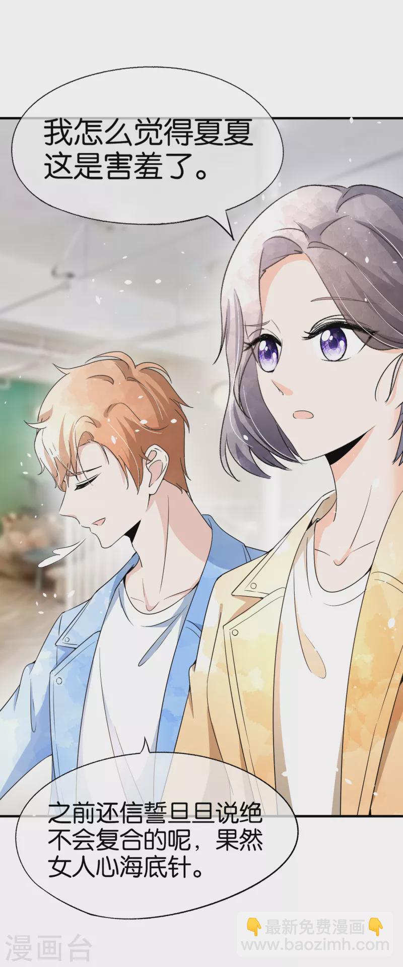 契約冷妻不好惹 - 第144話 詩夏出面實力護短 - 3