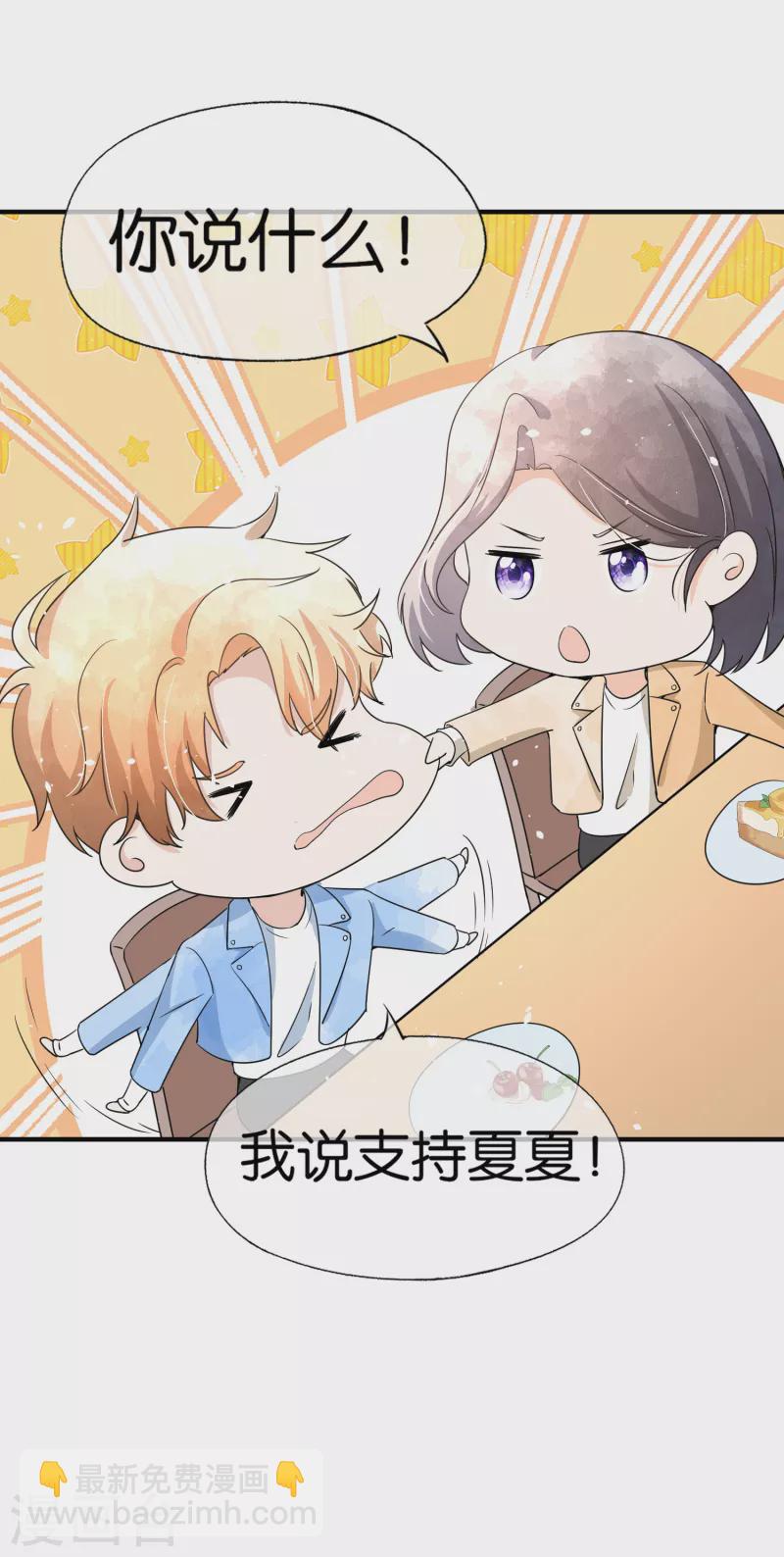 契約冷妻不好惹 - 第144話 詩夏出面實力護短 - 4