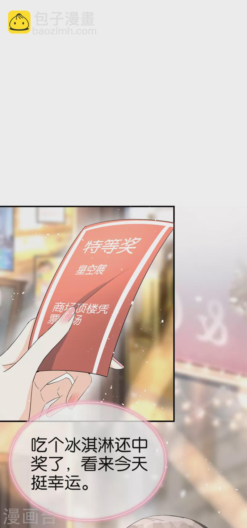 契約冷妻不好惹 - 第144話 詩夏出面實力護短 - 1