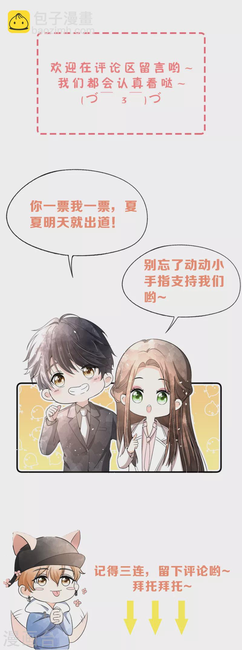 契約冷妻不好惹 - 第144話 詩夏出面實力護短 - 4